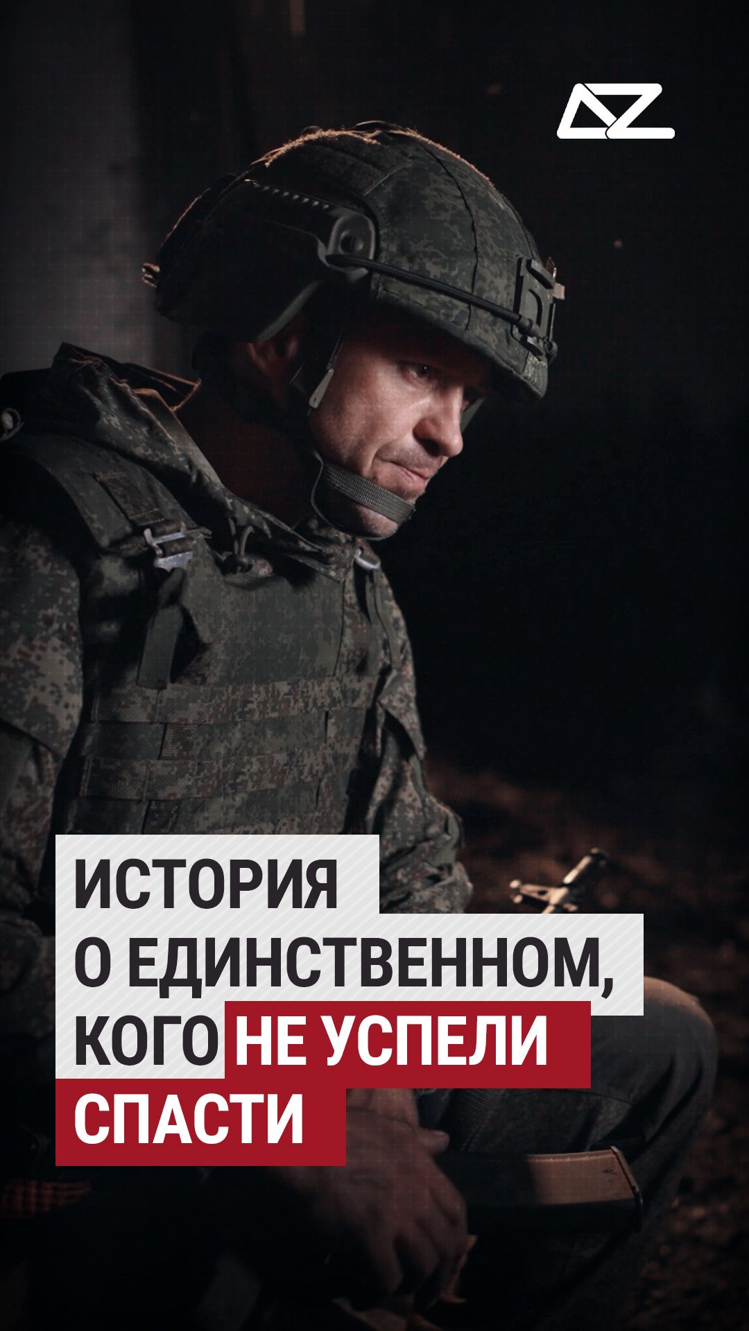 История о единственном, кого не успели спасти #доброизло #фильм #докфильм #медик смотреть онлайн