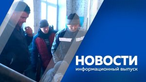 Новости 03.02.2026