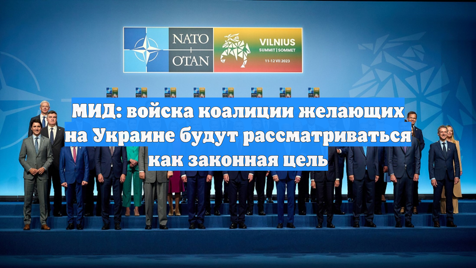 Захарова: НАТО планирует неприкрытую военную интервенцию на Украину смотреть онлайн