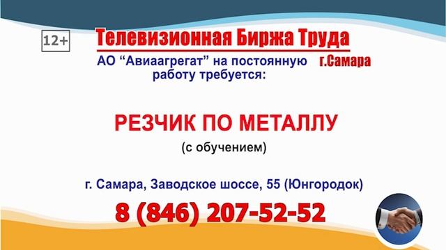 06.02.26г. в 19.30 на телеканале САМАРА_450 Телевизионная Биржа Труда в Самаре и области