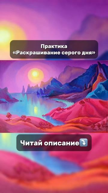 Практика дня⤵️