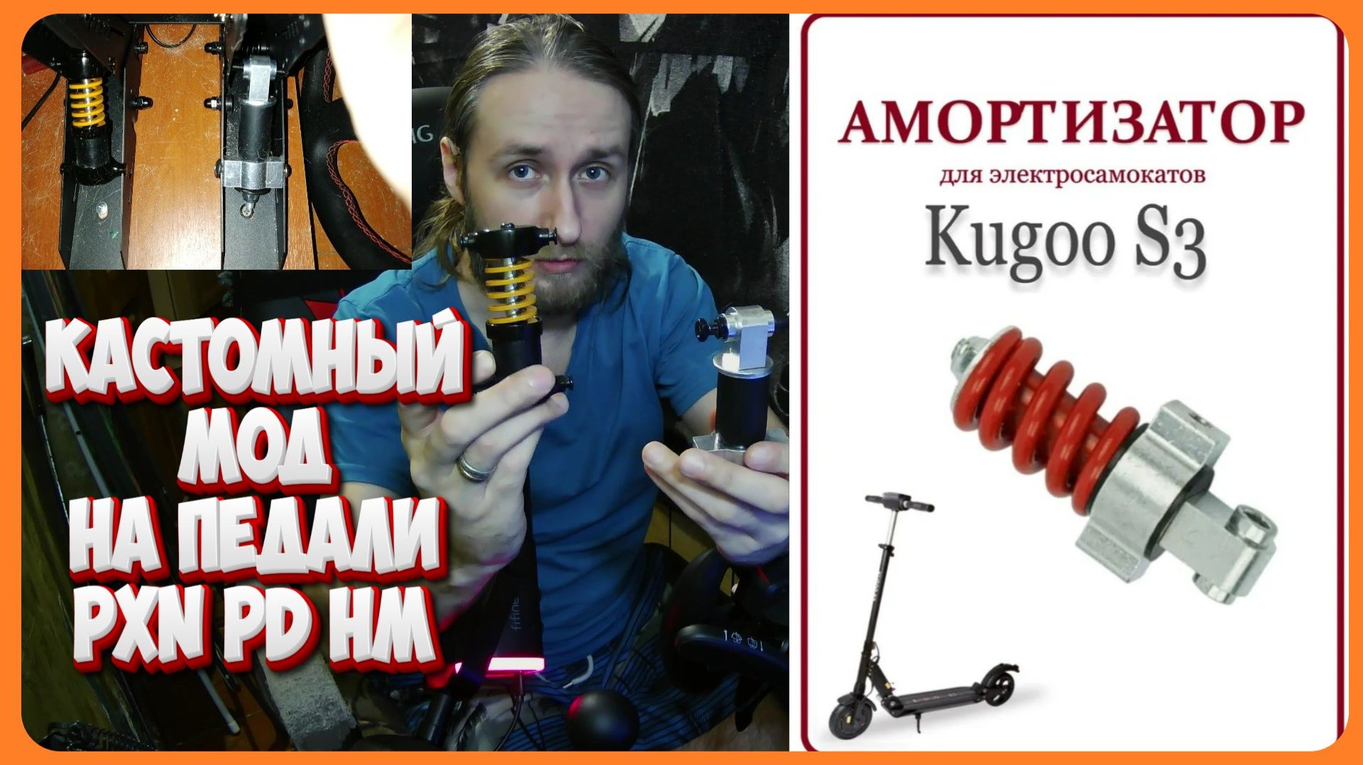 Кастомный мод на педали PXN PD HM смотреть онлайн