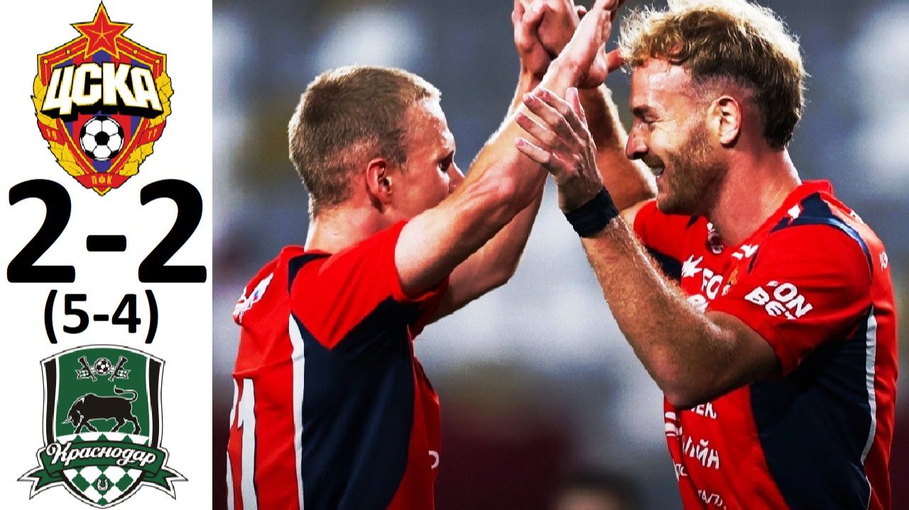 ЦСКА обыграл "Краснодар" в Зимнем Кубке! Обзор матча! смотреть онлайн