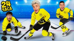 ВЛАД А4 - Стали ХОККЕИСТАМИ на 24 Часа !  А4