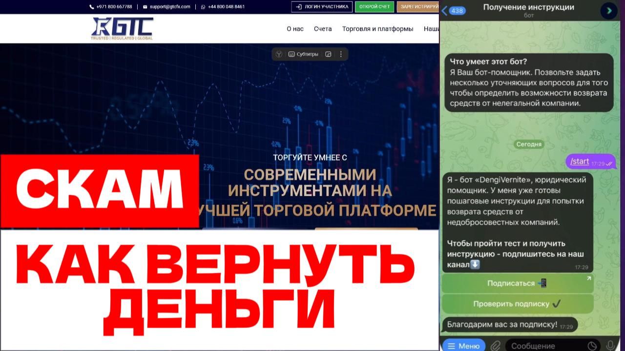 GTCFX (gtc-ru.com) обзор, отзывы. Лжеброкер?