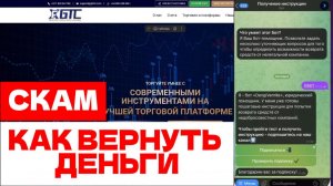 GTCFX (gtc-ru.com) обзор, отзывы. Лжеброкер?