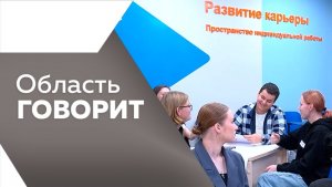 Область говорит №232