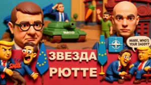 МОСИЙ.Морковка НАТО перед носом Зе. Помахал и уехал. Света и тепла нет! Переговоры Абу-Даби всё