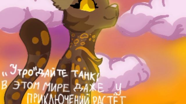 Арт Грозовой звезде смотреть онлайн