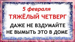 5 февраля Агафьев День. Что нельзя делать сегодня по народным приметам запреты дня