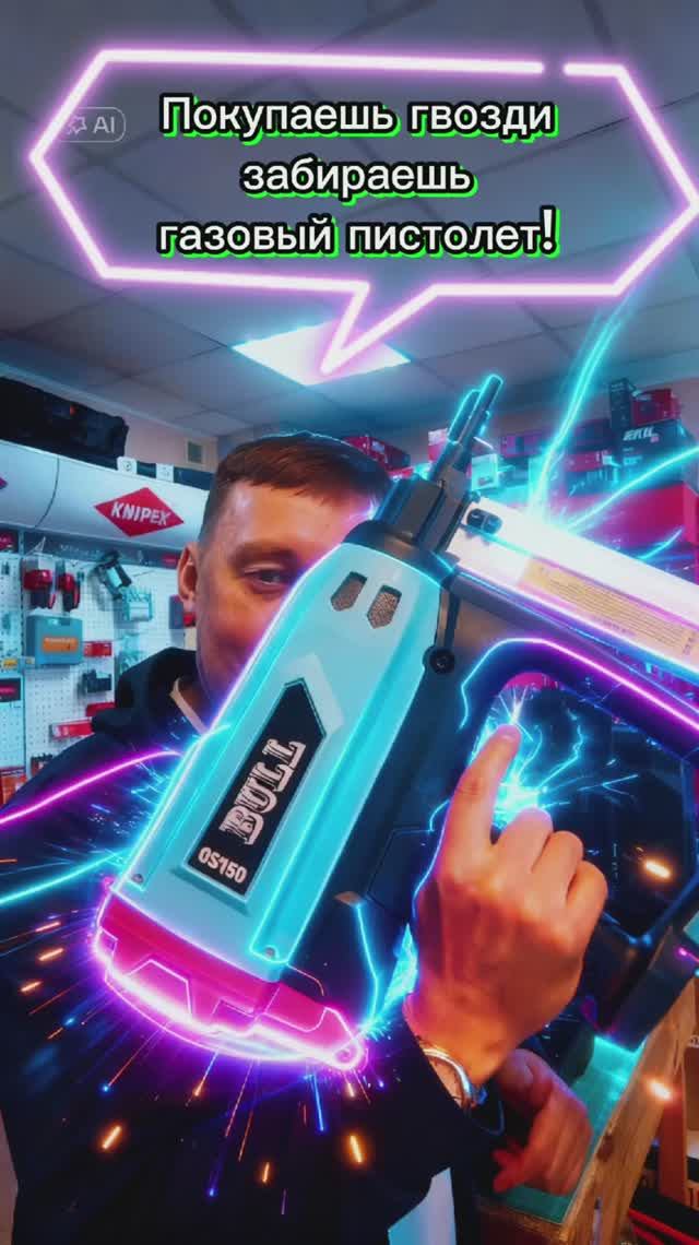 Как получить монтажный пистолет в подарок? Один простой шаг.