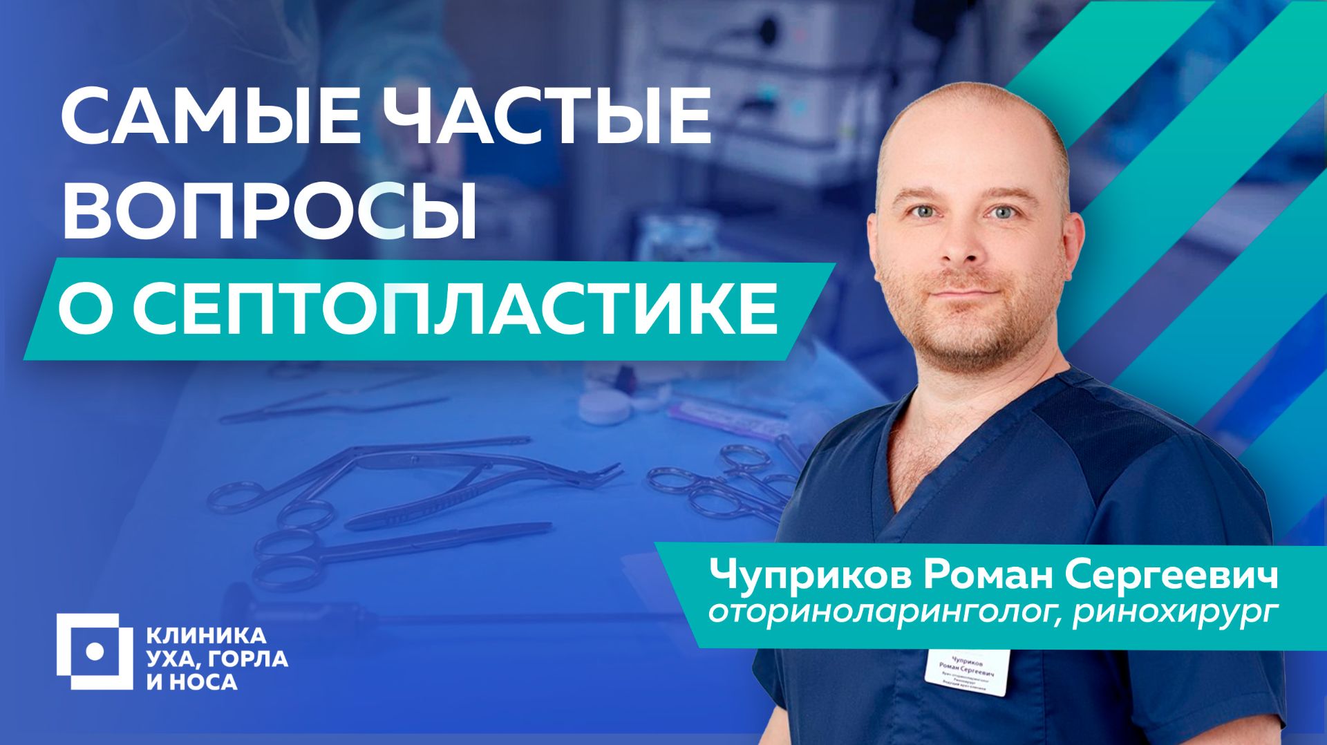 Самые частые вопросы о септопластике