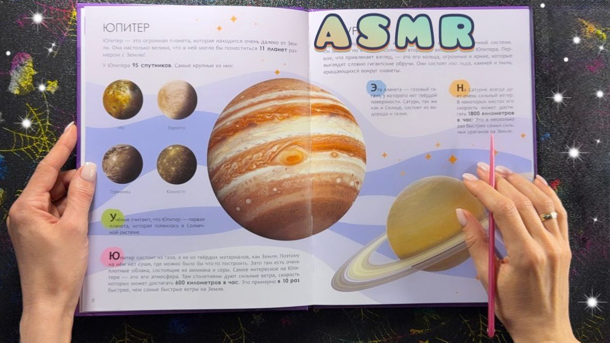 ASMR - Чтение книги про КОСМОС, близкий шепот - АСМР смотреть онлайн