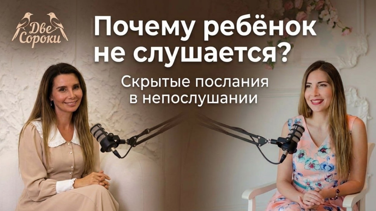 Почему ребенок не слушается?