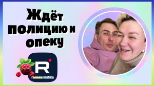 Деревенский дневник очень многодетной мамы _Ждёт Полицию и Опеку _Обзор _Леля Побируха _Ольга Быкова