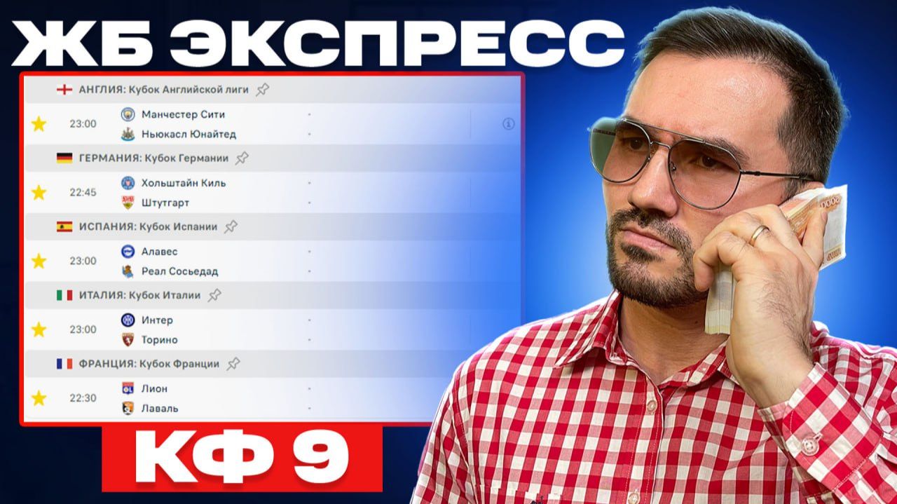 2 ЖБ экспресса на ФУТБОЛ из 4-и событий. Прогнозы на футбол. Ставки на спорт.