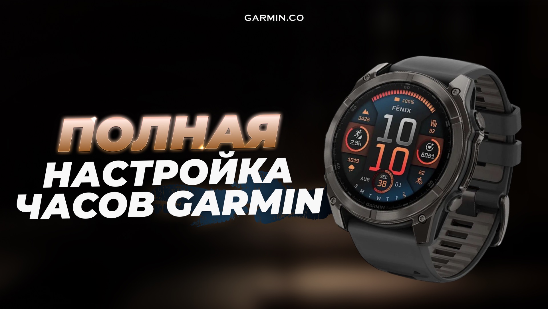 Как настроить часы Garmin после покупки смотреть онлайн