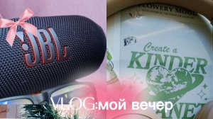 ВЛОГ:мой вечер на буднях 🌿