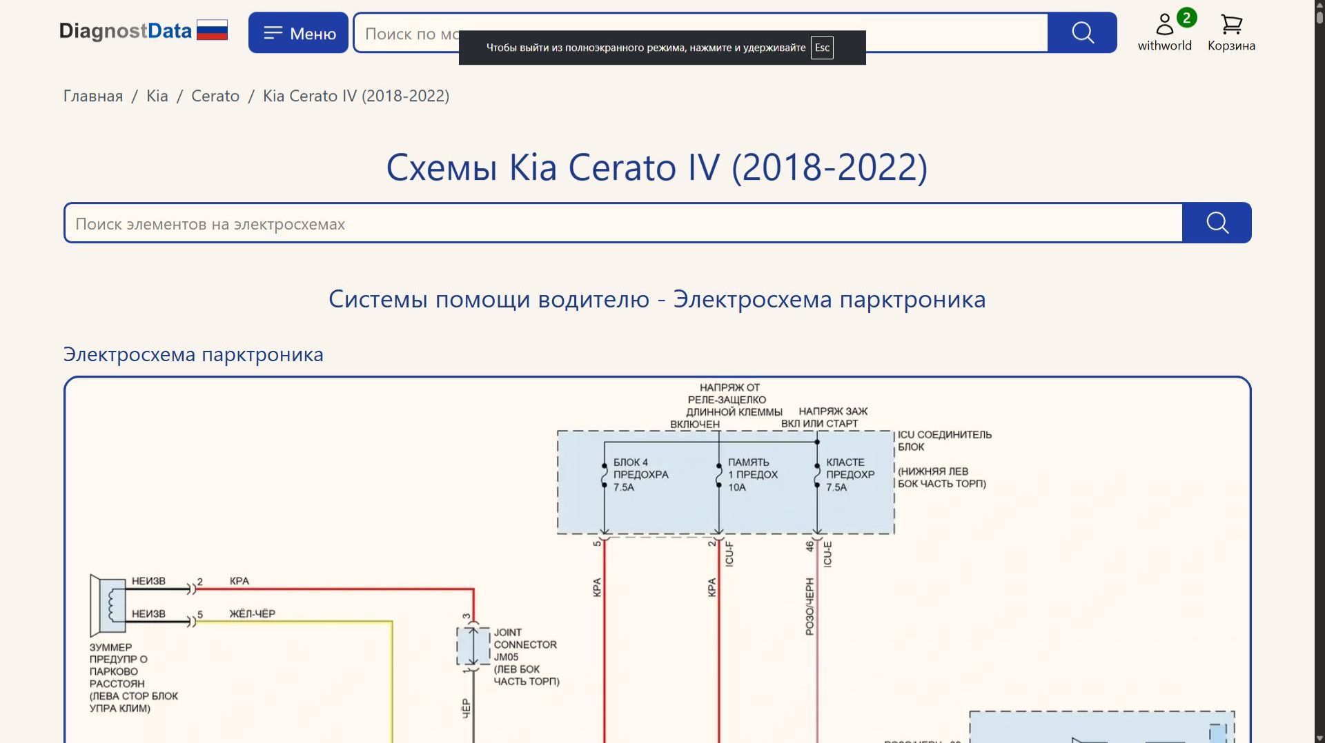 Схемы Kia Cerato IV (2018-2022) смотреть онлайн