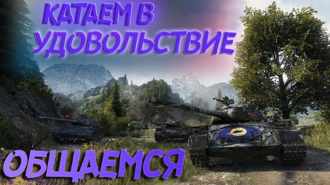 Вечерний рандом на 8-10 лвл смотреть онлайн