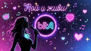 Пой и живи! #Remix #SunoAl #Original #ПопНаSuno #AIMузыка #musik #музыка #песня #любовь