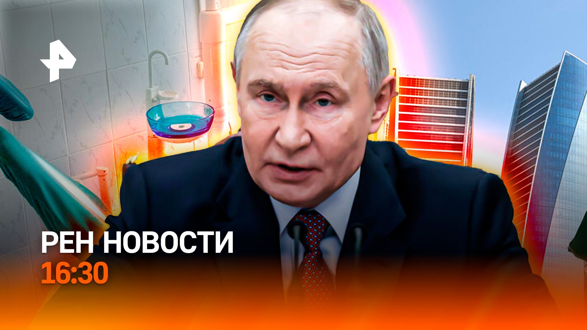 Абу-Даби: второй раунд переговоров /О чем говорили Путин и Си Цзиньпин?/РЕН Новости 16:30, 04.02.26 смотреть онлайн