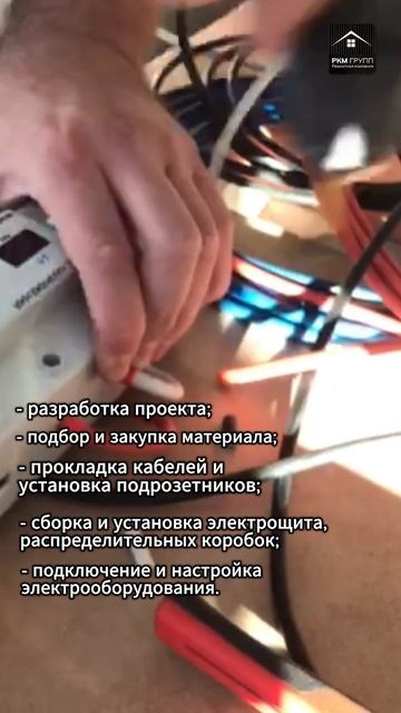 Комплексный электромонтаж под ключ