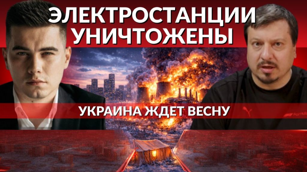 МАССОВЫЙ ОБСТРЕЛ ЭНЕРГЕТИКИ. Украина и НАТО. Нападки на Меланию. Черная Магия Ермака смотреть онлайн