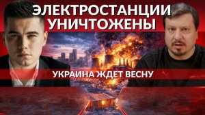 МАССОВЫЙ ОБСТРЕЛ ЭНЕРГЕТИКИ. Украина и НАТО. Нападки на Меланию. Черная Магия Ермака