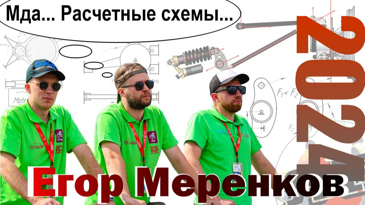 Немного сопромата и расчетные схемы | Егор Меренков (Осенняя школа 2024)