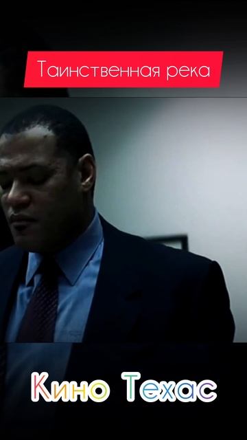 Фильм на вечер | таинственная река