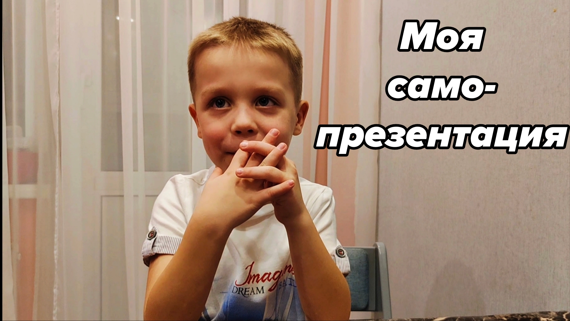 Давайте знакомиться. Моя самопрезентация Давайте знакомиться. Моя самопрезентация