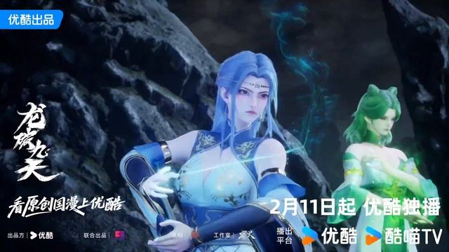 Дунхуа: Дракон сокрушает девять небес — Трейлер 2 (Аниме-Мультсериал 2026)