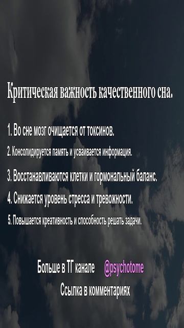 Критическая важность качественного сна. #сон #здоровье #энергия