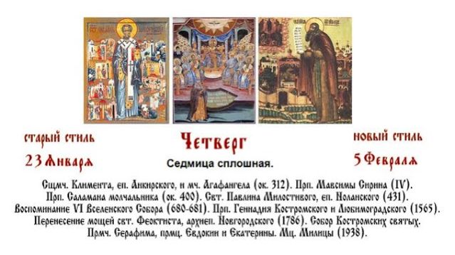 05.02.2026 Божественная Литургия. Четверг. Седмица сплошная. смотреть онлайн