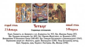 05.02.2026 Божественная Литургия. Четверг. Седмица сплошная.