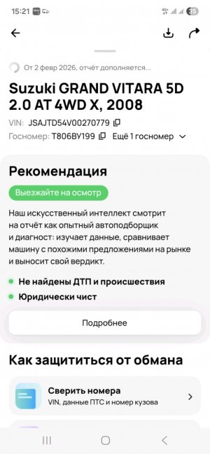 гранд витара 2008