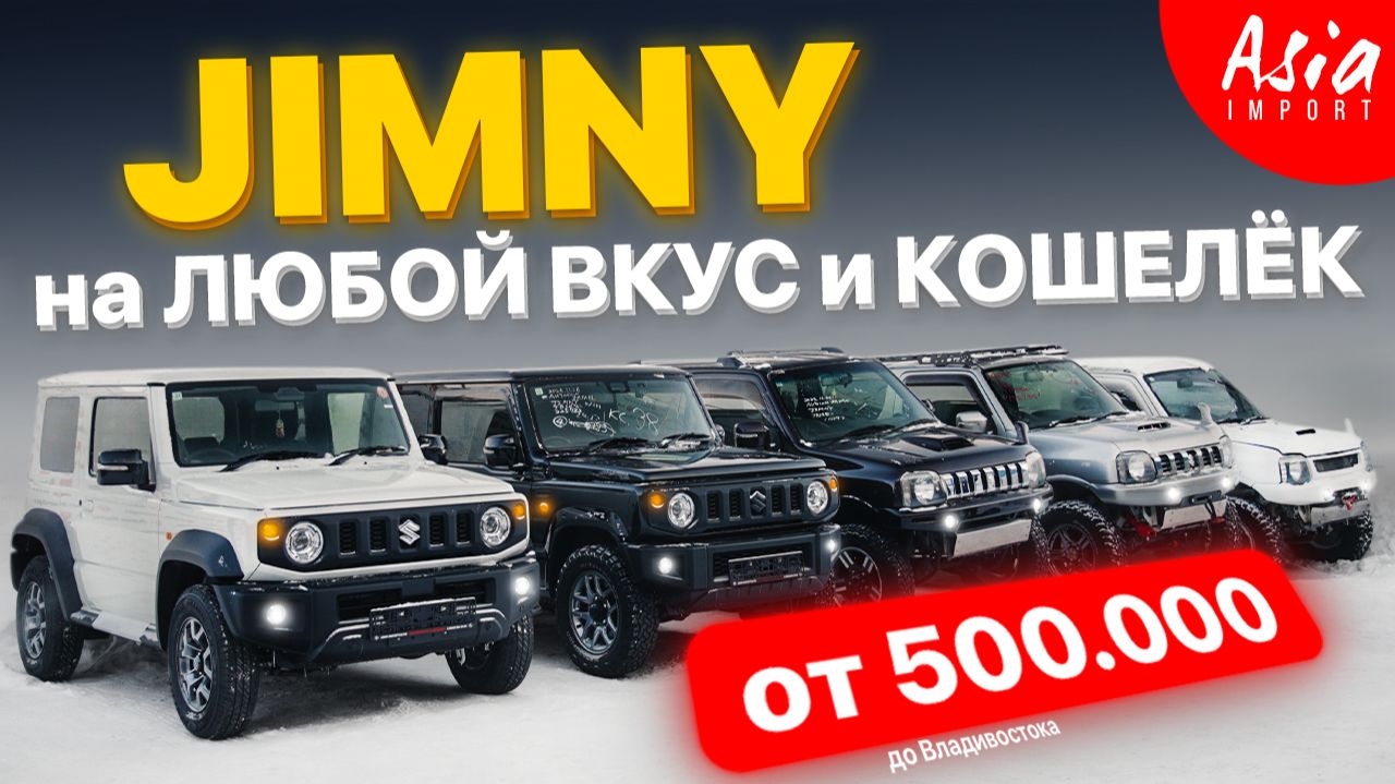 Suzuki Jimny ДЕШЕВО??? Сравнили 4 разных авто! смотреть онлайн