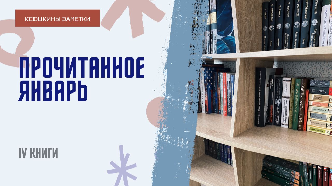 Что я читала в январе? Пехов, Цой и другие Что я читала в январе? Пехов, Цой и другие