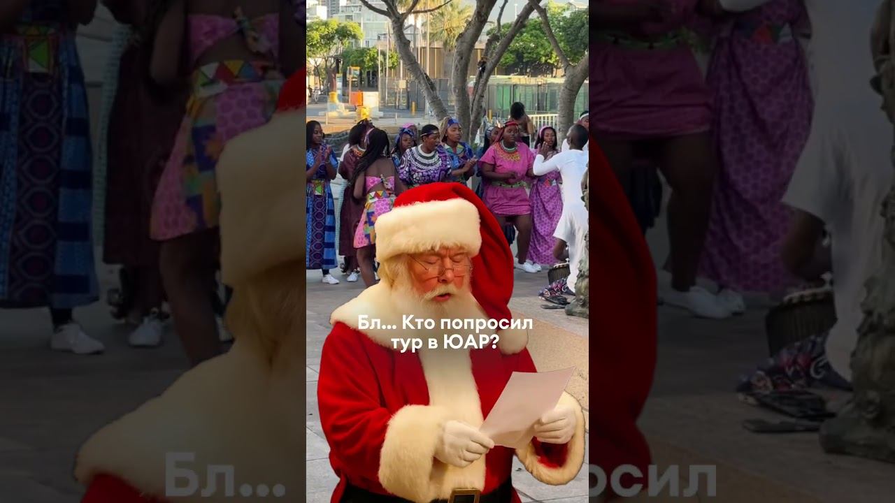 Упс.. Если ты не написал в своем wish-листе ЮАР то у тебя еще есть шанс отправиться туда