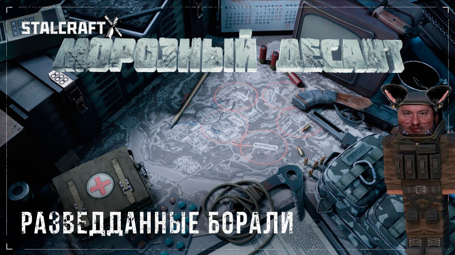 Stalcraft: X Морозный десант 😎прокачка снаряжения😁часть 1 смотреть онлайн