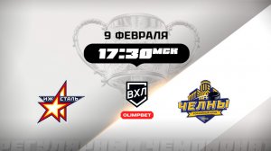 Ижсталь (Ижевск) - Челны (Набережные Челны)