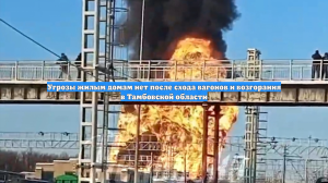 Губернатор Первышов: Угрозы жилым домам после взрыва в Мичуринске нет