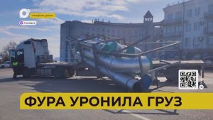 Автопатруль112 / Фура уронила груз / Погиб в ДТП / Сгорел мопед / 04.02.26