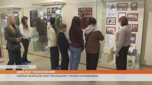 Семьи бойцов СВО посещают музеи Мордовии