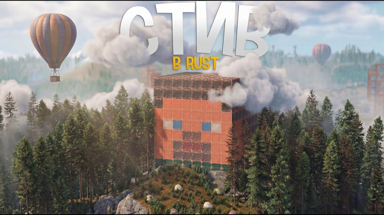 1440р60 МАЙНКРАФТ В РАСТЕ! Построил ГИГАНТСКОГО СТИВА в игре Rust Раст смотреть онлайн