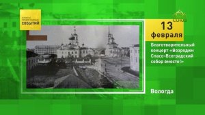 Вологда. Благотворительный концерт «Возродим Спасо-Всеградский собор вместе!»
