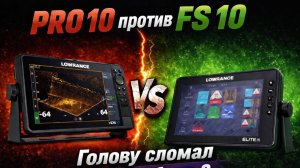 Зачем Lowrance HDS PRO если есть Elite FS? Сравниваем возможности