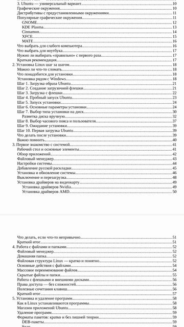 PDF файл Linux для начинающих