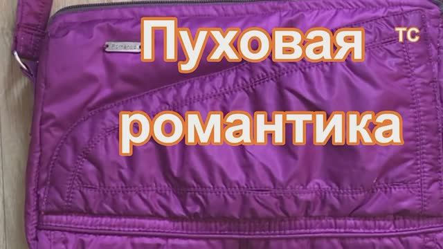 Классно получилось! Сшила из Остатков пуховика смотреть онлайн